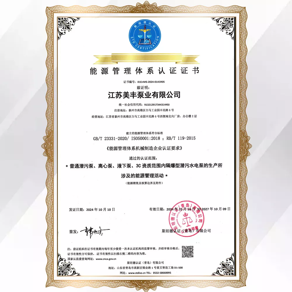 能源管理體系認證證書